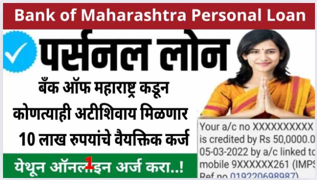 Bank of Maharashtra Personal Loan Apply