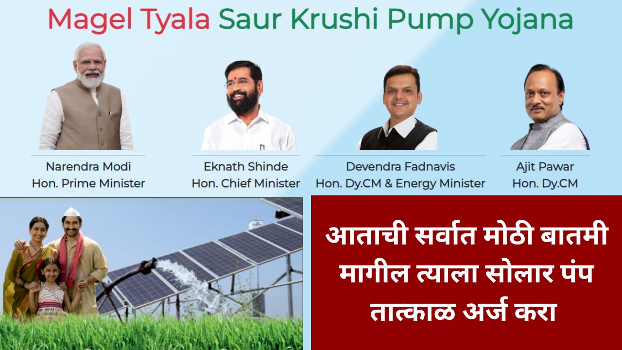 Solar pump yojana apply now